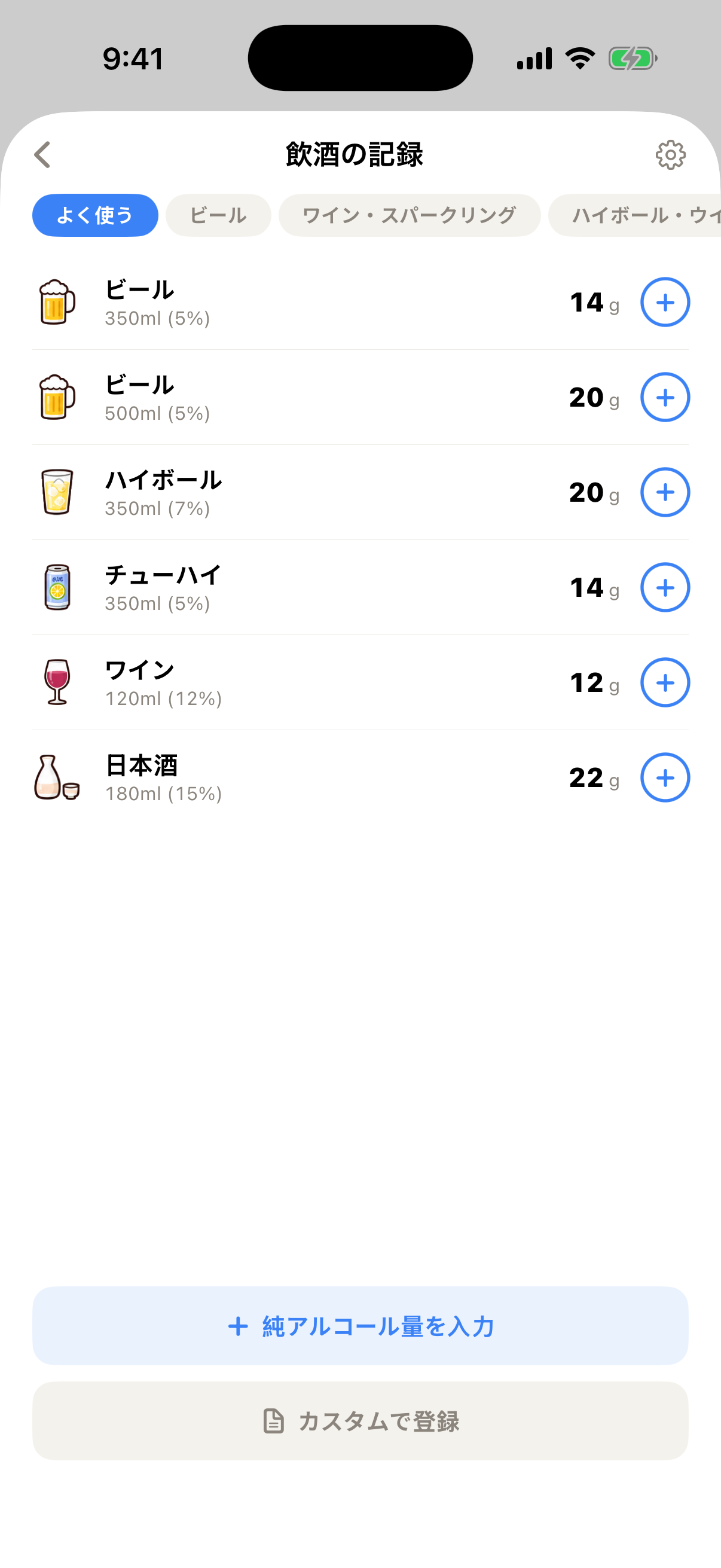 飲みハムの記録の追加