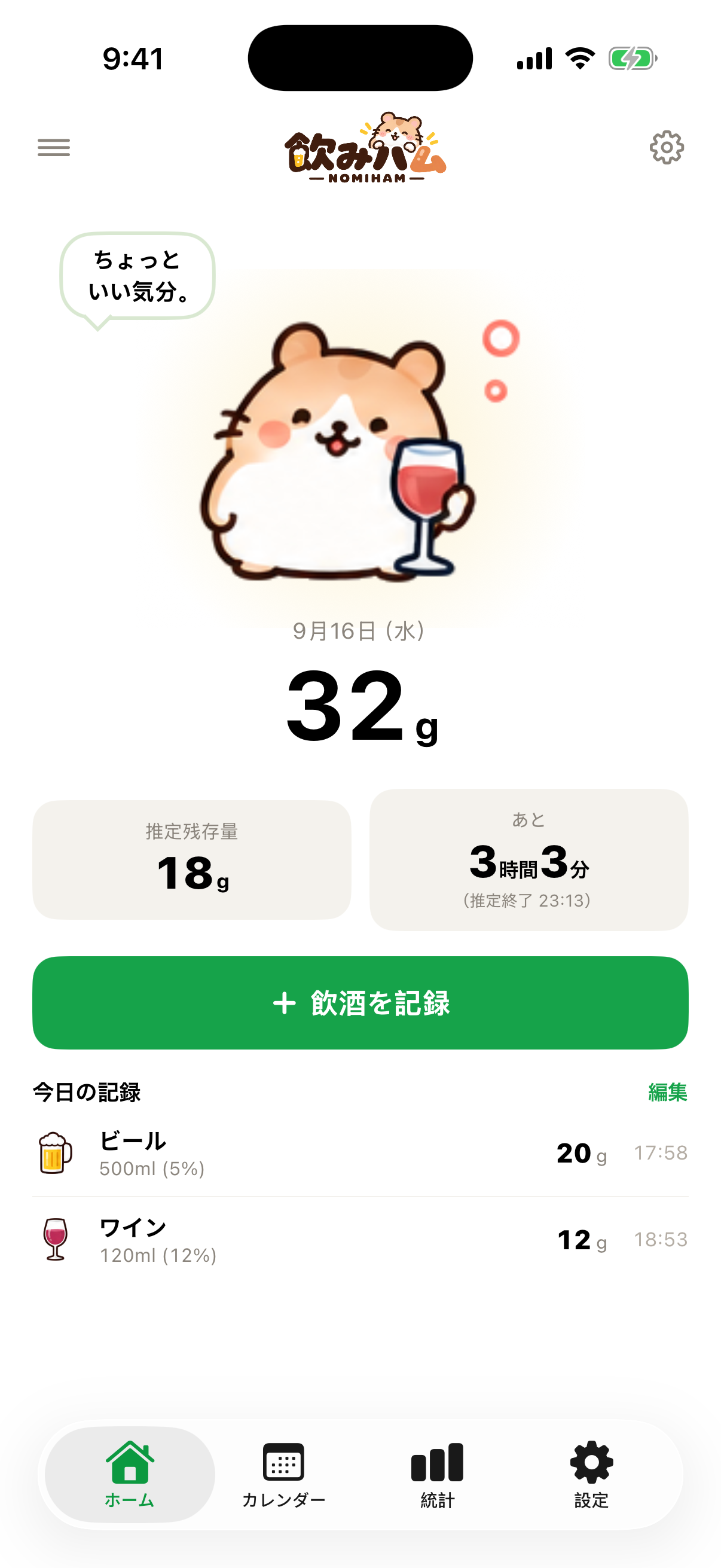 飲みハムの記録画面